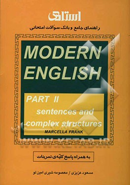 راهنمای جامع و بانک سوالات امتحانی Modern English part II: sentences and complex structures به همراه پاسخ کلیدی تمرینات