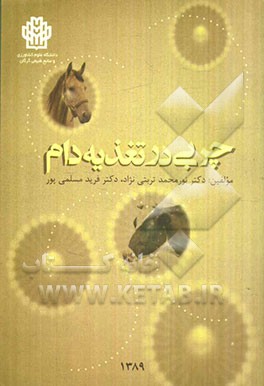 چربی در تغذیه دام