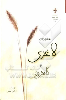 معجزه لاغری و کاهش وزن