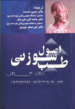 اصول طب سوزنی