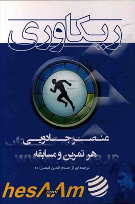ریکاوری: عنصر جادویی هر تمرین و مسابقه