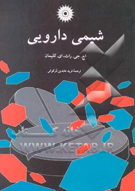 شیمی دارویی