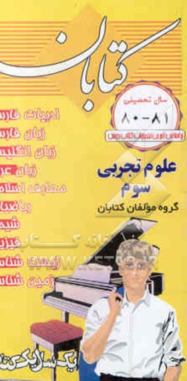 کتابان سال سوم دبیرستان سال تحصیلی 78 - 79