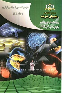 مجموعه بورد رادیولوژی مرجع 91