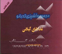 غذاهای گیاهی