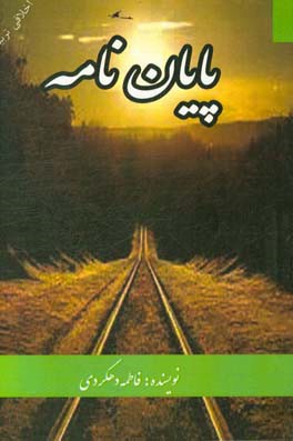 پایان‌نامه