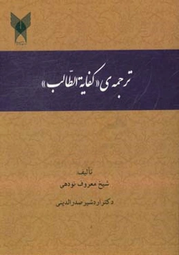 کفایه‌الطالب