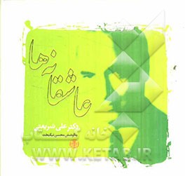 عاشقانه‌ها