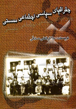 جغرافیای سیاسی اجتماعی ممسنی