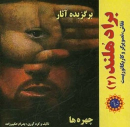 برگزیده آثار براد هلند نقاش، تصویرگر و کارکاتوریست: چهره‌ها