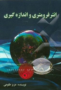 انترفرومتری و اندازه‌گیری