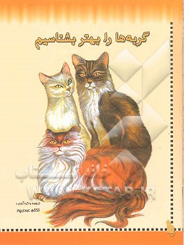 شناخت گربه‌ها