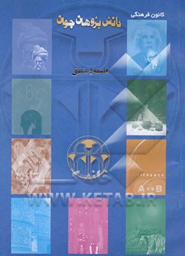 فلسفه و منطق