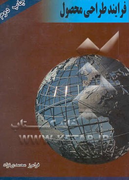 فرآیند طراحی محصول