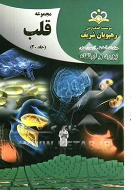 مجموعه قلب مرجع 92