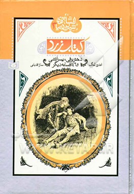 دختر برفی، پسر آتشی و 46 افسانه دیگر
