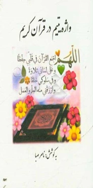 واژه یتیم در قرآن کریم