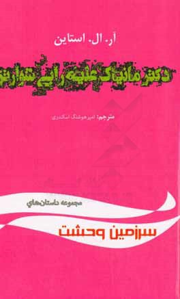 دکتر مانیاک بر علیه رابی شوارتز