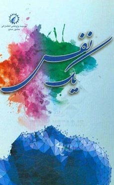 یک نفس از زندگی شهید محمد کاشی‌ها