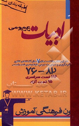 ادبیات پایه‌ی عمومی