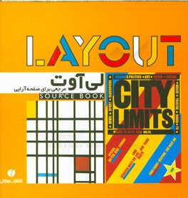 مرجعی برای صفحه‌آرایی