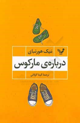 درباره‌ی مارکوس