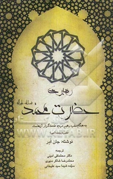 رهبری حضرت محمد (ص)