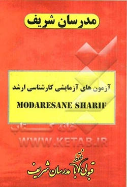 آزمون آزمایشی شماره (8) رشته مهندسی تولیدات گیاهی 1310 (اصلاح باغبانی، تولید محصولات باغبانی) با پاسخ تشریحی