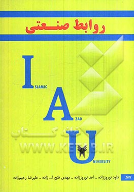 روابط صنعتی