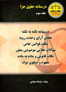 درسنامه حقوق جزا