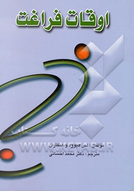 اوقات فراغت