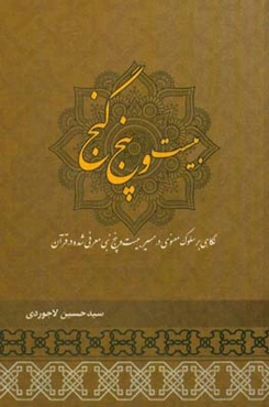 بیست و پنج گنج