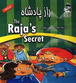 راز پادشاه = The raja's secret