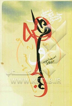 معناشناسی حسن و سوء