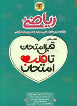 ریاضی نهم