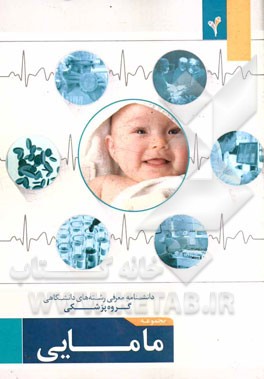 مجموعه‌ی مامایی