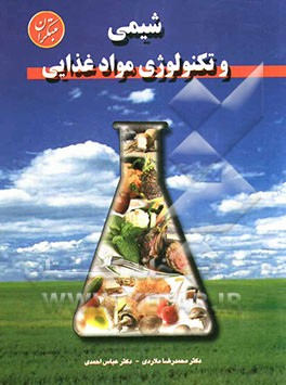 شیمی و تکنولوژی مواد غذایی