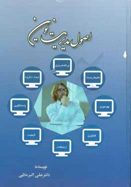 اصول مدیریت نوین