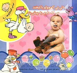 نی‌نی کوچولو با لبخند، می‌گه دارم یه پیش‌بند