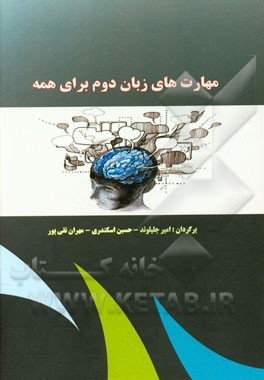 مهارت‌های زبان دوم برای همه: تجزیه و تحلیل ضرورت یادگیری زبان مطروحه برای افسران نیروی هوایی آمریکا