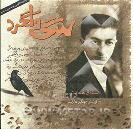 سگ ولگرد "نقدها و نظرها