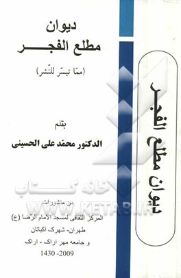 دیوان مطلع الفجر (مما تیسر للنشر