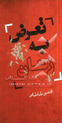 تعرض به زنان