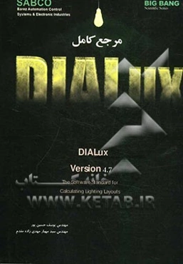 مرجع کامل DIALux 4.7 نرم‌افزار استاندارد برای محاسبه طراحی‌های روشنایی