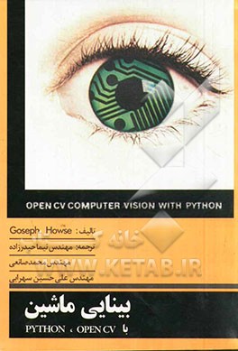 بینایی ماشین با OpenCV و Python
