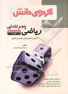 ریاضی پنجم ابتدایی