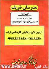 آزمون آزمایشی شماره (2) مهندسی  ابزار دقیق و اتوماسیون با پاسخ تشریحی