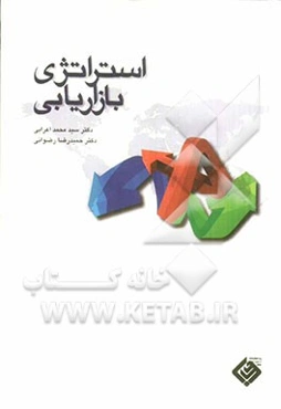 استراتژی بازاریابی