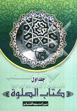 کتاب الصلوه