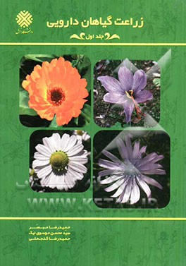 زراعت گیاهان دارویی